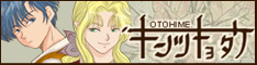 ほんのり乙女ゲー